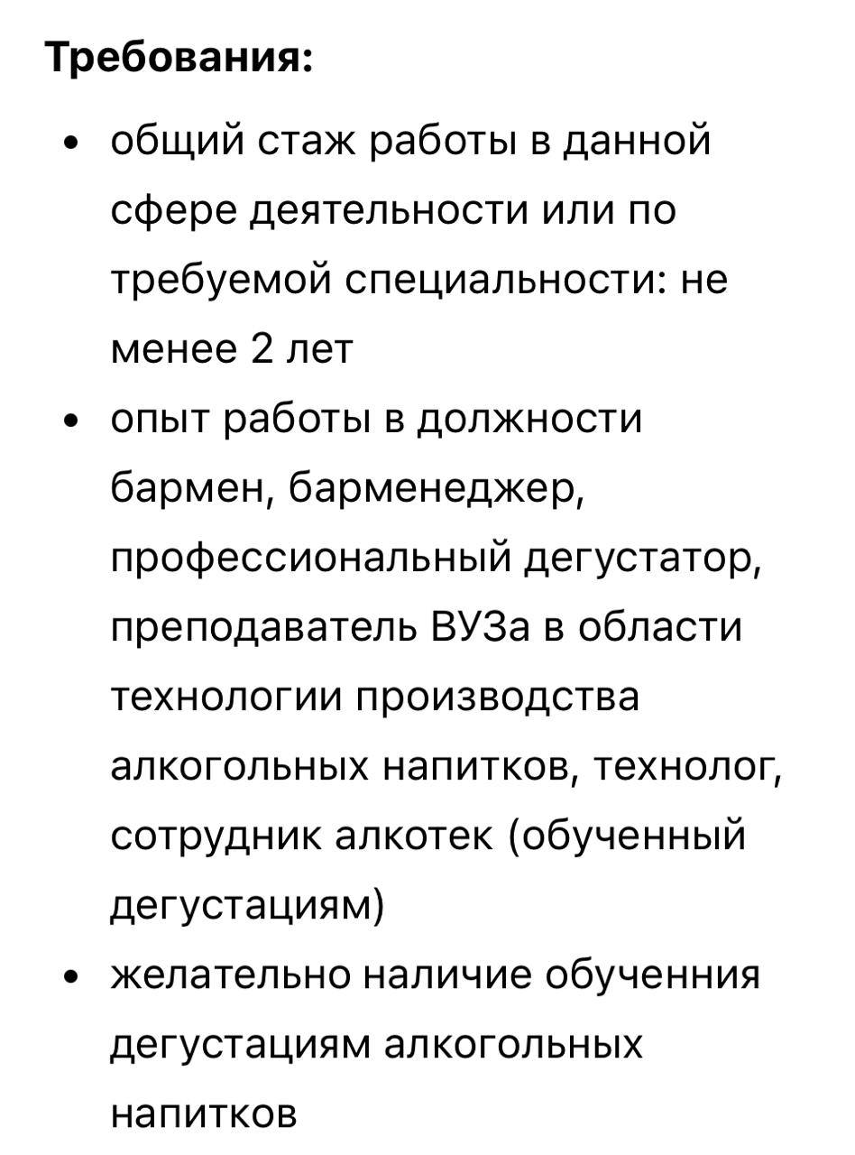 В Майкопе ищут дегустатора водки с опытом тестирования спиртного от двух лет. Кандидатам, включая профессиональных барменов, предлагают оплату 5000 рублей за каждую дегустацию.