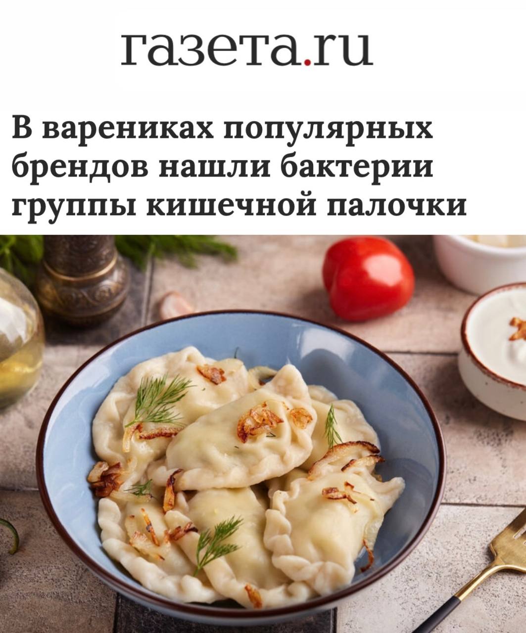 В варениках от популярных производителей обнаружены бактерии группы кишечной палочки. Исследование показало, что продукция 16 торговых марок, включая такие известные бренды как «Агрокомплекс Выселковский», «Окраина», и «Добринское фермерское хозяйство», не соответствует стандартам Роскачества. • В ходе проверки были исследованы вареники с картофелем от различных производителей, в том числе «Хозяин Алтая», Globus, «ВкусВилл», и другие. • Результаты показали, что ни один из проверенных образцов не может претендовать на государственный «Знак качества». • Особенно высокое содержание микроорганизмов было обнаружено в продукции марок «Морозко», «Цезарь» и Ozon fresh. • Также в одной из партий продукции были найдены следы пестицида пиримифос-метил.