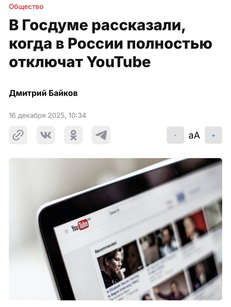 YouTube полностью заблокируют уже в ближайший год об этом официально заявили в Госдуме Сервису остаётся жить в России от 6 до 12 месяцев предупредил зампред комитета Госдумы по информационной политике Андрей Свинцов investingcorp