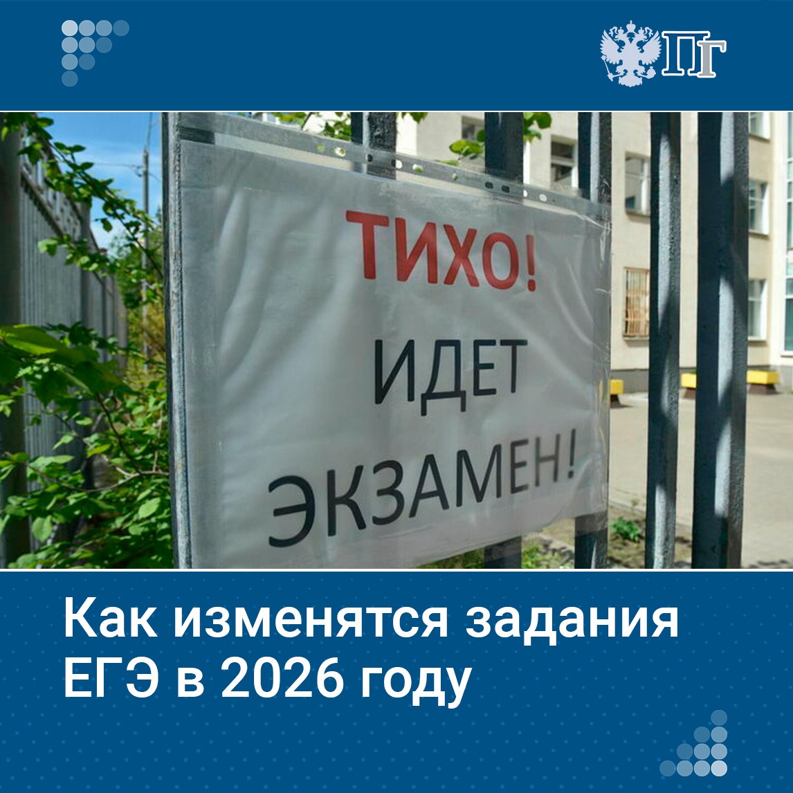 В Рособрнадзоре сообщили что задания ЕГЭ приведут в соответствие со школьной программой Теперь ученики на экзамене смогут продемонстрировать знания накопленные за все годы обучения Вместе с экспертами Парламентская газета изучила демонстрационные варианты экзаменов и узнала можно ли успешно пройти итоговую аттестацию и поступить в вуз не прибегая к помощи репетиторов Подписаться на Парламентскую газету