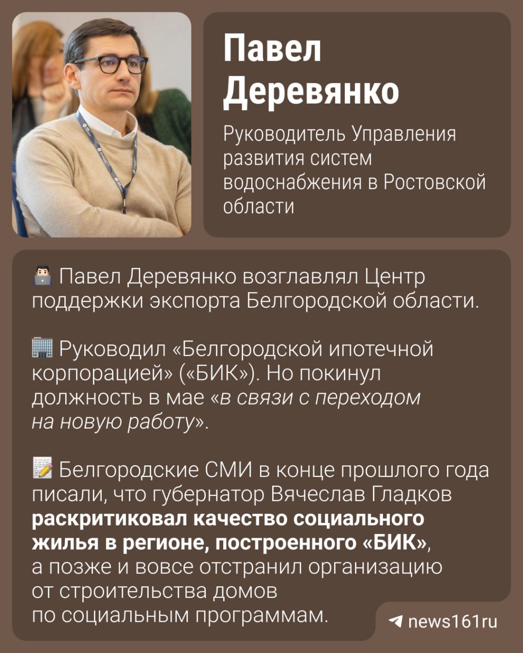Павел Деревянко занял пост руководителя Управления развития систем водоснабжения в регионе. Но не тот, про которого вы могли подумать. О ком идет речь — в карточке.     А что случилось с прошлым руководителем? Евгения Плетменцева сняли после введения локального режима ЧС в Шахтах из-за аварий на сетях водоотведения.        Напиши нам