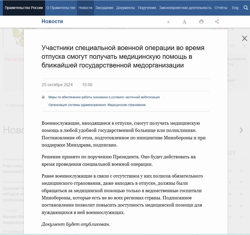 Медицинская помощь участникам СВО теперь доступна в ближайшей поликлинике  Бойцы СВО в отпуске смогут обращаться за медицинской помощью в любую удобную государственную поликлинику или больницу. Об этом подписано постановление, подготовленное по инициативе Минобороны и при поддержке Минздрава.  Решение, принятое по поручению Президента, будет действовать все время проведения специальной военной операции.   «Ранее военнослужащие в связи с отсутствием у них полисов обязательного медицинского страхования, даже находясь в отпуске, должны были обращаться за медицинской помощью только в ведомственные госпитали Минобороны, которые есть не во всех регионах страны. Подписанное постановление позволит повысить доступность медицинской помощи для нуждающихся в ней военнослужащих», — сообщается на сайте правительства РФ.   Вместе с Комитетом