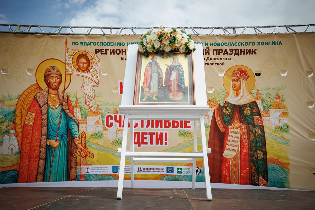  В Ульяновске впервые прошел региональный семейный праздник «Крепкая семья – счастливые дети» 1 июня, в день памяти святого благоверного великого князя Димитрия Донского и его супруги преподобной Евфросинии Московской, в парке им. генерала В.Ф. Маргелова впервые прошел региональный семейный праздник «Крепкая семья – счастливые дети». В парке недалеко от строящегося храма во имя святого благоверного великого князя Димитрия Донского были организованы площадки от клуба начальной военной подготовки «Рокот» и Русской общины, прошли мастер-классы по колокольному звону и плетению венков. Показательные выступления подготовили участники епархиального спортивного клуба «Муромец», Ульяновская областная федерация самбо и Симбирское казачество. Митрополит Симбирский и Новоспасский Лонгин совершил молебен святому благоверному великому князю Димитрию Донскому. Подробнее