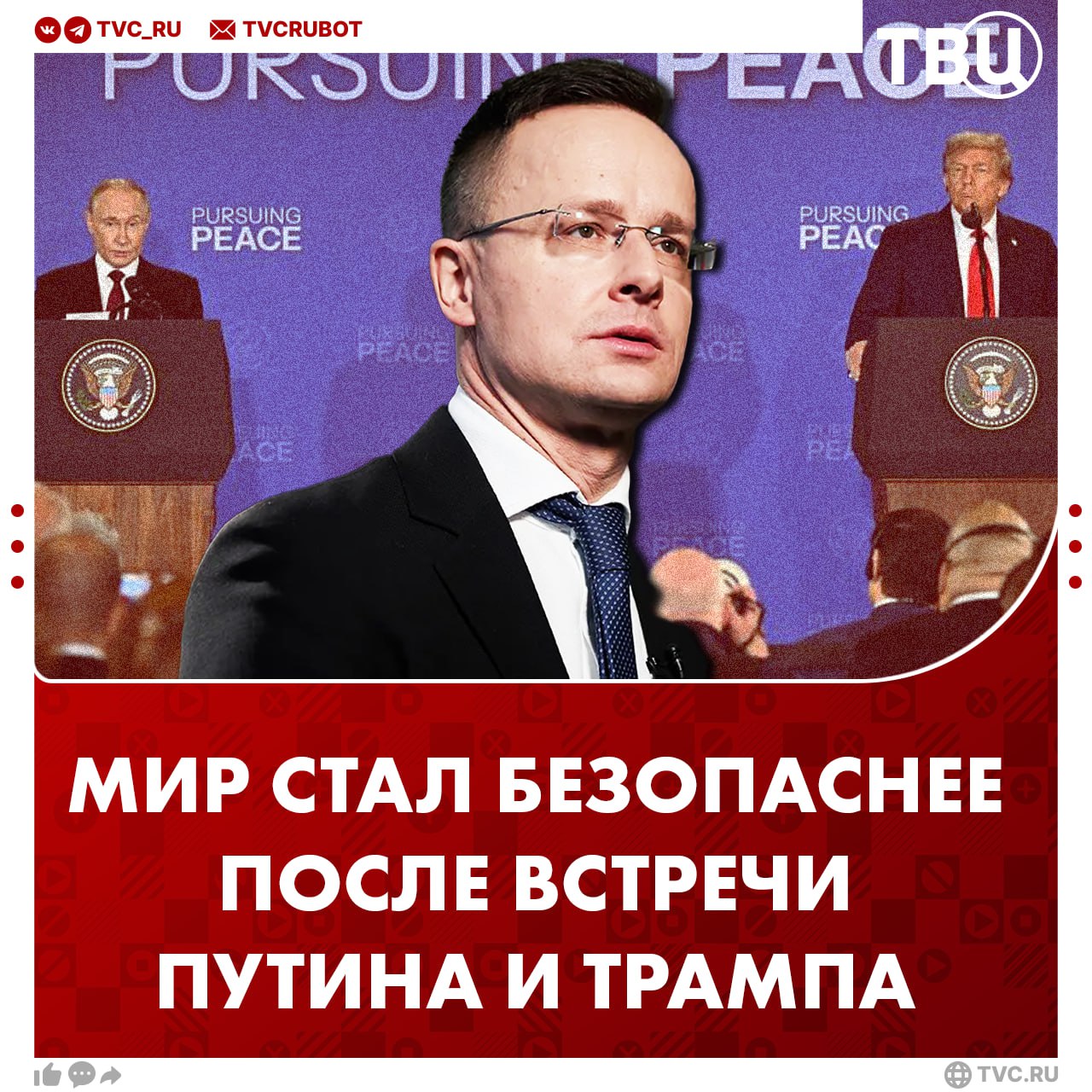 Мир после саммита Путина и Трампа стал безопаснее, заявил глава МИД Венгрии Сийярто  Он отметил, что Путин и Трамп заслуживают уважения за проведение саммита, потому что пока между странами идет диалог на высоком уровне, мир становится безопаснее.  По его словам, на встрече еще раз было доказано, что конфликт на Украине может быть разрешен только за столом переговоров.