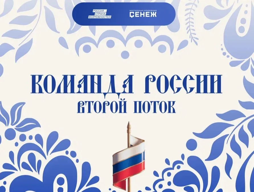 Молодых управленцев Кабардино Балкарии приглашают принять участие в проекте Команда России Стартовала заявочная кампания на второй поток программы Команда России организованном Мастерской управления Сенеж Президентской платформы Россия страна возможностей Для участия будут отобраны 200 молодых управленцев которые разработают и усилят свои проекты по развитию регионов Подробнее здесь Подписывайтесь на РИА КБР в MAX