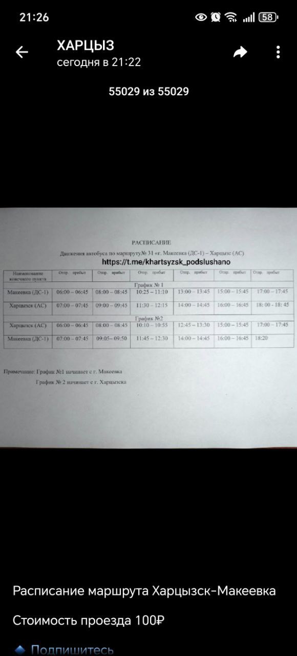 В Сети появилась информация о том, что с 26 января 2025 года пассажирский перевозчик «Харцызскэлектротранс» прекращает работу на 31-м маршруте, который соединяет Макеевку и Харцызск.   Согласно заявлению, на маршрут № 31 возвращается перевозчик из Макеевки. При этом проезд подорожает и будет стоить 100 рублей.  В Минтрансе ДНР пока не комментировали данную информацию.    Подписаться   Написать в бот