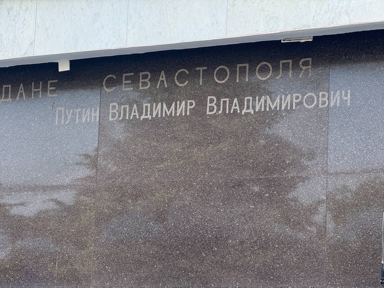 Президенту России вручены регалии Почётного  гражданина Севастополя,  сообщил губернатор города Михаил Развожаев.   Звание присвоено в 2016-м году. Президент стал первым почётным гражданином Севастополя в его новейшей истории.   Имя Владимира Владимировича Путина нанесено на Доску Почёта.   Пресс-службы губернатора Севастополя    ForPost