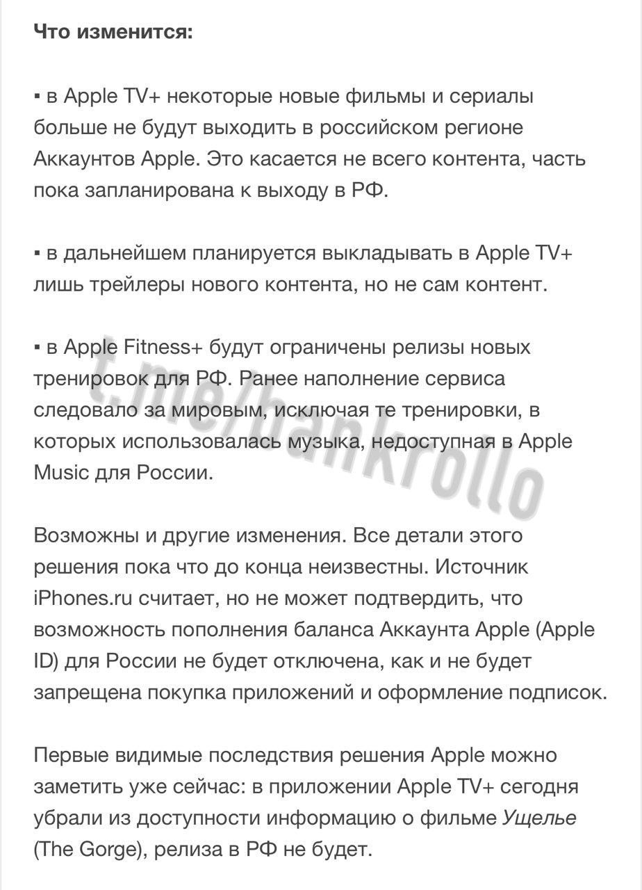 Apple сворачивает работу своих сервисов в России с сегодняшнего дня. Ограничения коснутся Apple TV+, часть контента уже убрали. Возможны и другие изменения, предупредили в компании. Это первый раз, когда Apple меняет условия своей работы в России с весны 2022 года.