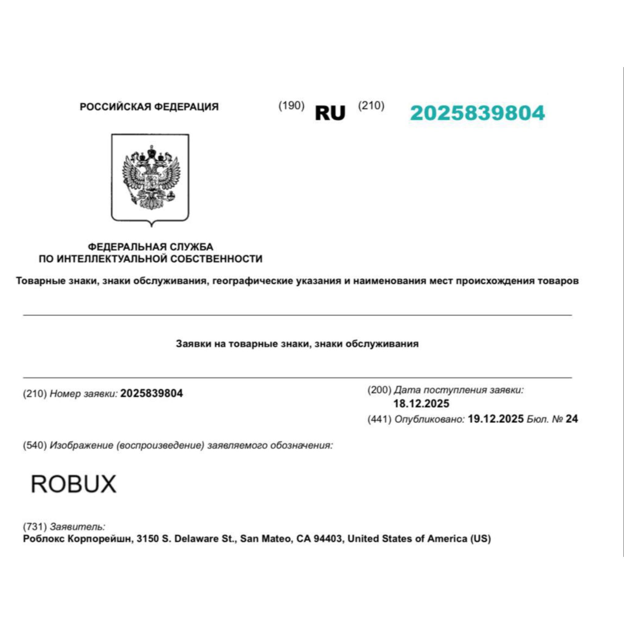 Roblox готовится к разблокировке Компания подала заявку в Роспатент на регистрацию товарного знака внутриигровой валюты робуксов Подписаться Написать нам