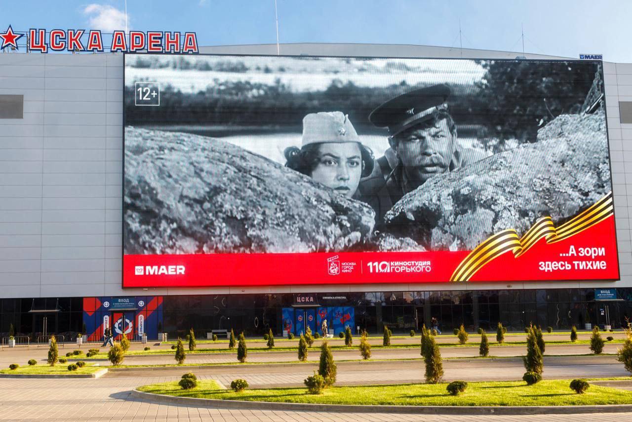 Знаменитое военное кино появилось на фасадах Москвы Киностудия Горького запустила в центре Москвы показы знаковых моментов военных фильмов. Вчера на проспекте Вернадского показали «Офицеров», а 9 и 10 мая москвичи увидят фрагменты картин «Зоя», «Молодая гвардия», «На семи ветрах», «...А зори здесь тихие», «Семнадцать мгновений весны». Увидеть классику военного кино можно будет на уличных экранах Национального центра «Россия» на Краснопресненской набережной, «Дома-корабля» на Большой Тульской и «ЦСКА Арены» на Автозаводской улице.