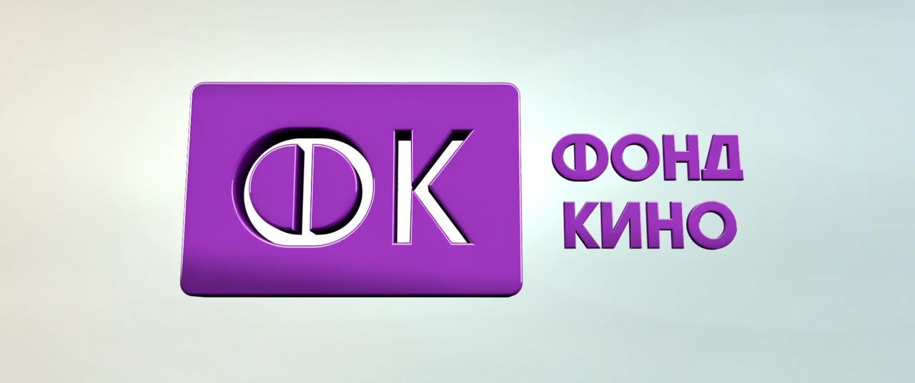 Фонд кино объявил победителей первого Дальневосточного грантового конкурса Фонд кино назвал проекты которые получат поддержку в рамках первого Дальневосточного грантового конкурса Победителями отбора стали три фильма приключенческая комедия Все реки впадают в моря Арс Пикчерс о двух подростках решивших отправиться в путешествие на плоту чтобы завоевать внимание девушки историческая лента Легенда о Горностае Высокие широты соединяющая мифы чукотских охотников и предания о сибирских первопроходцах а также криминальная драма о киллере Пёс МЕМ Исполнительный директор Фонда кино Федор Соснов отметил что в следующем году конкурс планируется провести снова Суммарно обратилось за получением поддержки более 30 организаций Объем запрашиваемых средств на их поддержку и производство фильмов более чем в шесть раз превзошло объем распределяемого финансирования Что говорит о высокой конкурентной среде а соответственно и об уровне победителей сообщил Соснов www proficinema com news detail php ID 433937