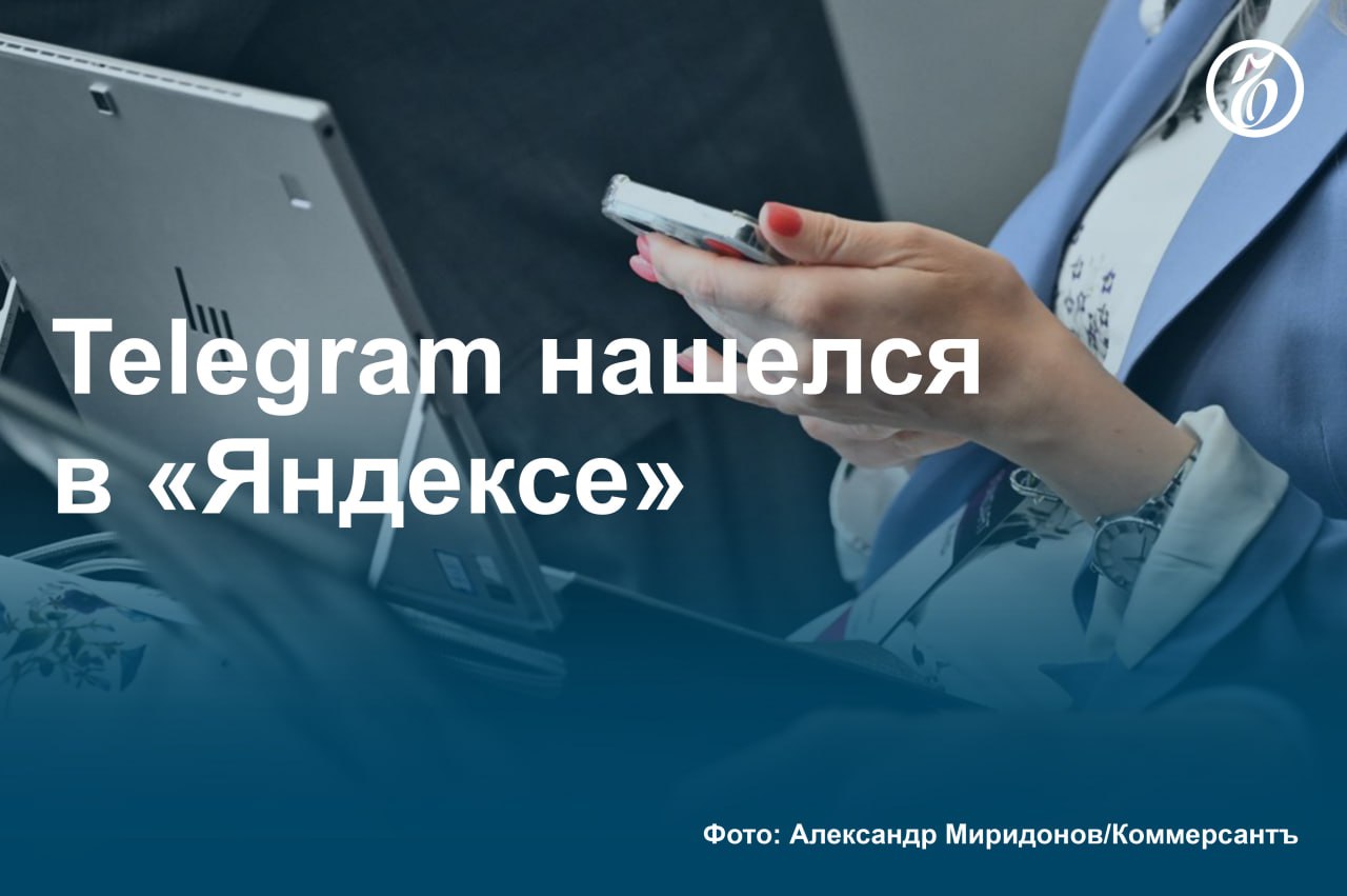 Telegram-каналы стали активнее индексироваться поисковыми системами, в первую очередь «Яндексом», где переходы из браузера уже составляют более 20% всего трафика каналов. Чаще всего пользователи находят Telegram-каналы по транзакционным запросам — когда ищут товары или услуги без привязки к бренду. Для бизнеса тенденция может означать, что бренды и поставщики услуг могут использовать поисковые системы для дополнительной рекламы своих каналов в Telegram без проведения специальных рекламных кампаний. Однако эксперты пока называют такую конверсию нестабильной и зависимой от алгоритмов поисковой выдачи. Органический трафик из поиска пока получают в основном крупные и новостные каналы. #Ъузнал