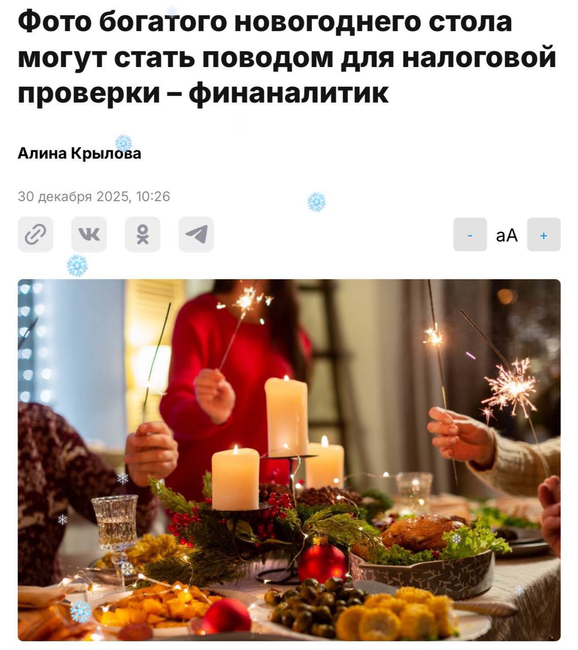 Россиян призвали не выкладывать фото новогодних столов их может проверить налоговая По словам финансовых экспертов если официальные доходы человека невелики а расходы на новогодний стол значительные ФНС может начать проверку источников дохода