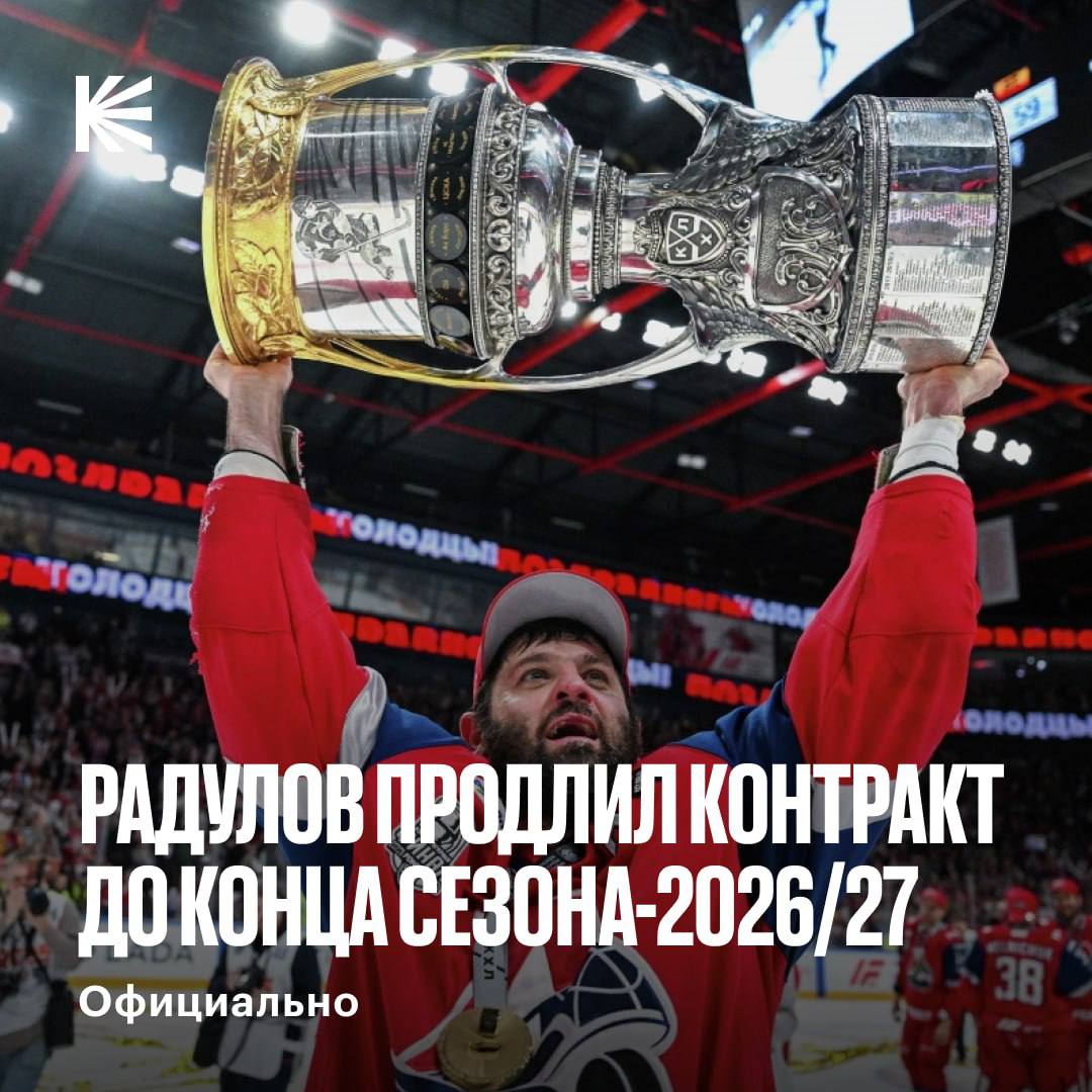 Локомотив расторг и подписал новый контракт с Радуловым Александр будет выступать в Ярославле как минимум до конца следующего сезона Радулов украшение лиги hockeyonkp