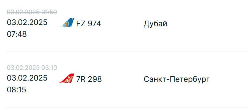 Только сейчас лайнеры из аэропорта Казани начали отправлять согласно графику. Задержки рейсов из-за временных ограничений полетов утром достигали 7 часов. В частности, боинг flydubai повез пассажиров в Дубай с 6-часовым опозданием. Вылет самолета «Руслайн» в Петербург отложили на 5 часов, Red Wings  в Челябинск – на 4.  Отклонения наблюдаются и в расписании прибытий. Самолет «Уральских авиалиний» доставил пассажиров из Самары в Казань на 7,5 часов позже. Еще не прибыл в Татарстан борт Red Wings из Ташкента: его ожидают с 6-часовой задержкой. Подробнее написали на ТурДоме.