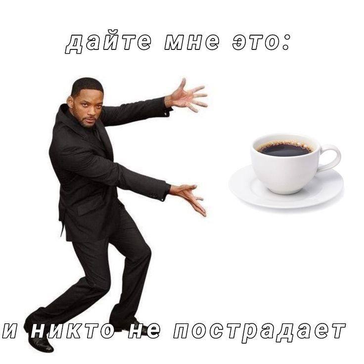Осторожно кофеманы Исследование показало любопытную связь люди предпочитающие горькие вкусы черный кофе тоник или темный шоколад чаще демонстрируют черты так называемой темной триады макиавеллизм психопатию и садизм Оказывается дело не во вкусе а в стремлении к новым ощущениям и даже неприятным стимулам для организма Так что черный кофе не просто напиток а звоночек Радио 1 MAX Прислать новость Дарим книги от МИФ и Робинс