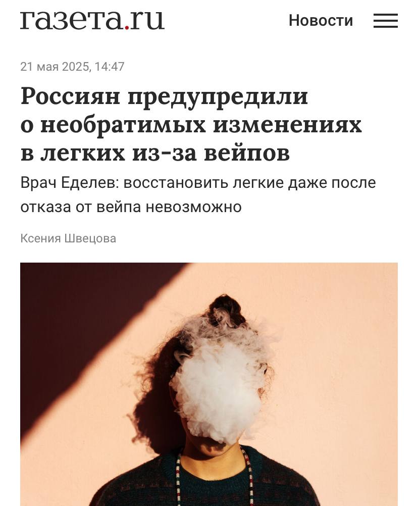 Восстановить лёгкие после вейпов НЕВОЗМОЖНО, заявляют российские врачи. Достаточно попарить пару месяцев, чтобы значительно ухудшить функции лёгких и заработать хроническое воспаление. Даже сигареты не разрушают их так быстро. Проблема в том, что никотин из вейпов попадает в мозг всего за 5-10 секунд, что в четыре раза быстрее, чем у сигареты. Выводится он также моментально, поэтому курильщики буквально не вытаскивают свои девайсы изо рта Прямой эфир