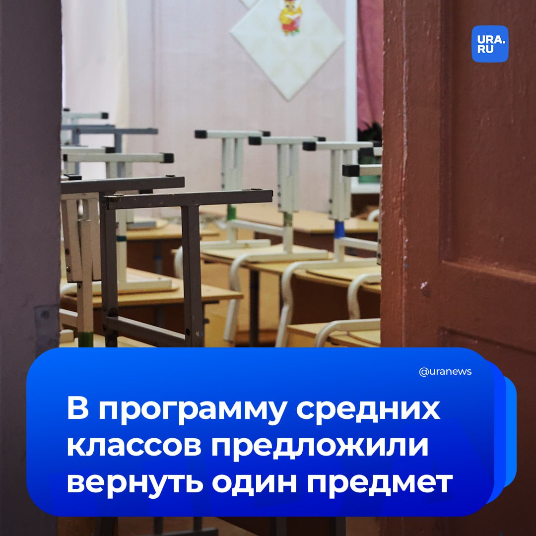 Обществознание предложили вернуть в программу 6 7 классов С такой инициативой выступил замсекретаря Общественной палаты Владислав Гриб По его словам возвращение предмета в средние классы важно для патриотического воспитания и понимания правовых основ школьниками Не все подростки понимают последствия своих действий а ведь уголовная и административная ответственность по многим правонарушениям наступает с 14 лет Поэтому понимание права важно для будущего каждого школьника Я считаю что мы должны вернуться к этому вопросу сказал Гриб РИА Новости Власти ранее сообщали что с 1 сентября этого года обществознание останется для учеников 8 11 классов с 1 сентября 2026 года предмет будут изучать только школьники 9 11 классов Подписаться на URA RU мы в MAX