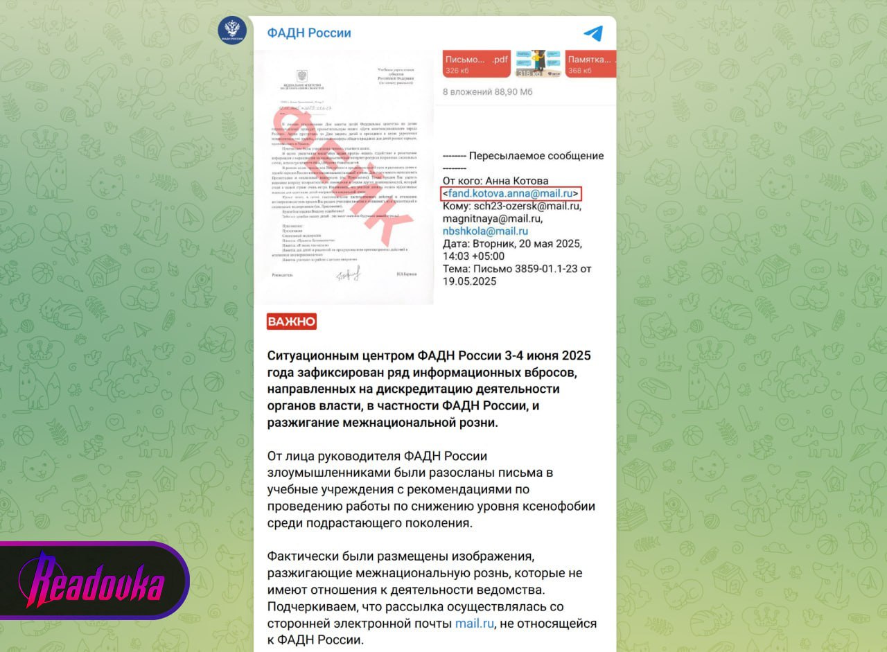 Плов и фейки от имени ФАДН — как отсутствие системности в деятельности агентства разбирает по кирпичику нормы работы с региональными властями    Ситуационный центр ФАДН зафиксировал информационные вбросы от имени организации. Предположительно, украинские мошенники через почты mail отправляли чиновникам на местах задачи распространять разжигающие ненависть материалы, а также провокационные заявления. Когда киевские провокаторы рассылают фейки от имени ФАДН — это еще ладно. Война, информационные вбросы, все понятно. Но когда региональные чиновники ведутся на это и начинают разматывать липу на местах — это уже системная проблема. На этом фоне фейковое письмо от «главы ФАДН» с дурацкими картинками и шаблонными методичками зашло ровно потому, что в регионах привыкли не думать, а исполнять.  ФАДН долго выстраивало имидж ведомства, которое умеет разговаривать про межнац без истерик. Но раньше ставка делалась на показуху и «пестрые праздники», те самые фестивали плова, а не на системную работу. Теперь — расплачиваются. Ролики, письма, провокации официально опровергнуты. Но сработали. Потому что почва оказалась подготовлена — шаблонностью мышления, страхом ошибиться и отсутствием иммунитета к подделкам в чувствительной повестке.  При этом нельзя не отметить то, что именно в ФАДН первыми вернули кресты на электронные логотипы агентства. Причем сделали они это раньше, чем на сайте Кремля. Первый шаг в борьбе с крестопадом сделан был именно их командой. Но нужен следующий шаг, переход к главному — сохранению русской национальной идентичности.   Агентство не первый день в зоне турбулентности: то символика с крестами, то фестивали плова как универсальное средство межнационального диалога. Так что вопрос уже не только к провокаторам. Если систему можно взломать письмом с mail значит, проблема глубже. Межнациональная стабильность держится не на плове и хороводах, а на вменяемости и институциональной зрелости. А это, как показывает история с фейками, у нас до сих пор хромает.  И, простите, это уже не к врагу вопрос. Их забыть спросили.