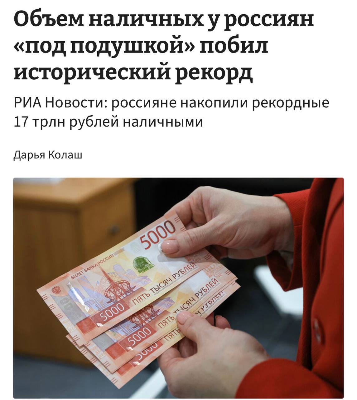 Россияне массово хранят наличные под подушкой следует из данных ЦБ По итогам 2025 года граждане накопили рекордные 17 1 трлн наличными roubledollar