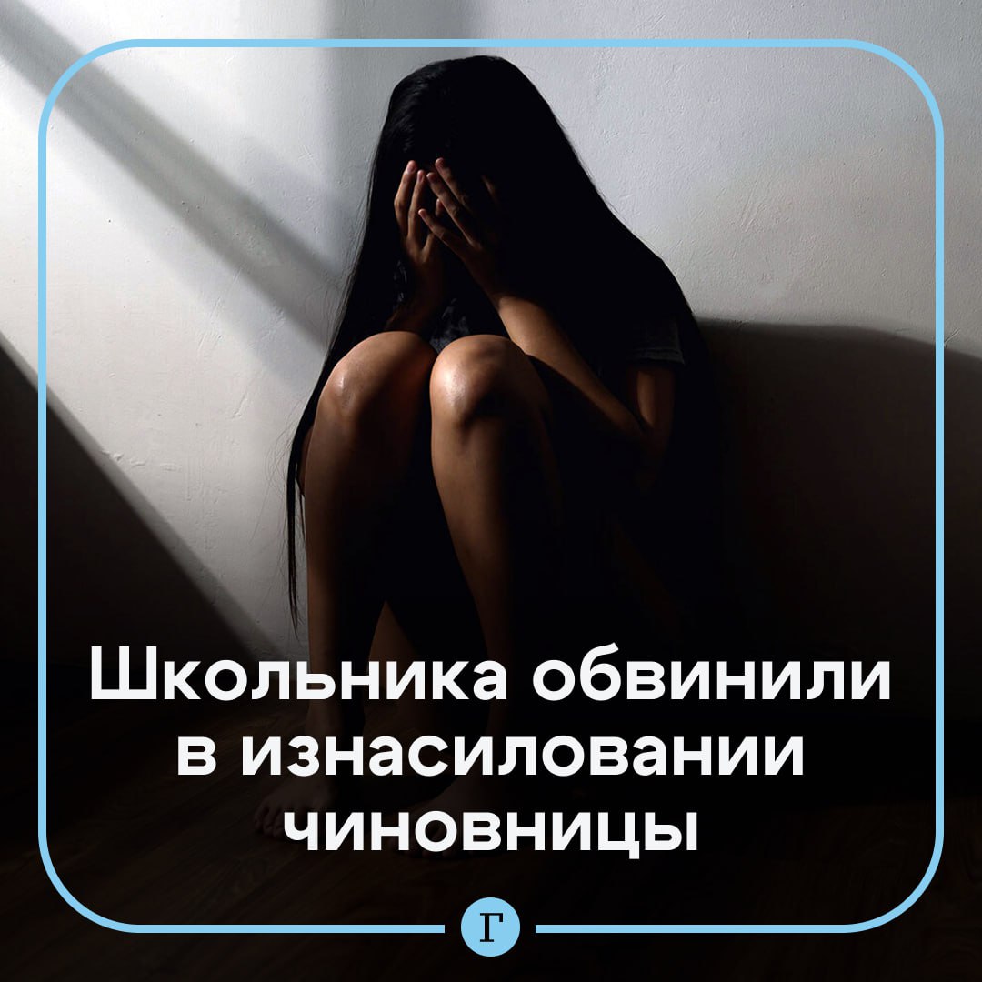 Школьник получил полтора года колонии за изнасилование чиновницы В поселке Иловля Волгоградской области вынесли приговор десятикласснику которого признали виновным в насилии над 23 летней сотрудницей местной администрации Школьника отправили на год и 6 месяцев в воспитательную колонию При этом защита подростка не согласна с решением суда и уже обжаловала приговор Громкая история произошла под Новый год По данным местных СМИ чиновники пригласили юношу в качестве Деда Мороза на корпоратив Там школьник перебрал с алкоголем и надругался над одной из сотрудниц которая по версии следствия также была пьяна и находилась в беспомощном состоянии Сам подросток уверял что девушка была инициатором интимной связи и все произошло по ее добровольному согласию Читайте Газету Ru в MAX Участвуйте в розыгрыше