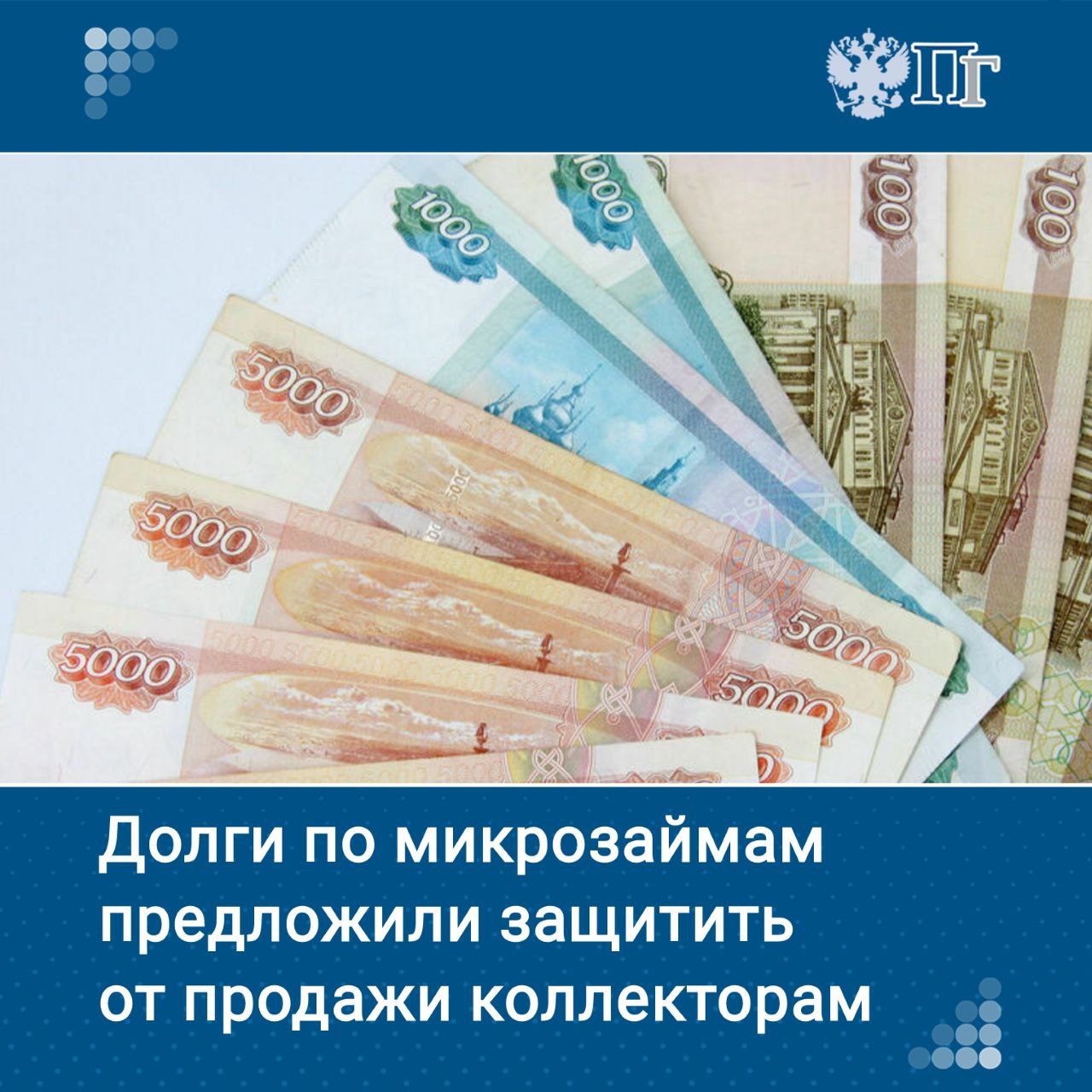 Чтобы не было злоупотреблений при передаче долгов от микрофинансовых организаций профессиональным взыскателям долгов предлагается ограничить возможность уступки коллекторам требований по договорам с МФО. Об этом говорится в проекте изменений в Федеральный закон «О микрофинансовой деятельности и микрофинансовых организациях», который разработан депутатами фракции ЛДПР. Документ внесен в Госдуму 10 июля. Как предлагают защитить граждан от коллекторов — читайте в нашем материале Подписаться на «Парламентскую газету»