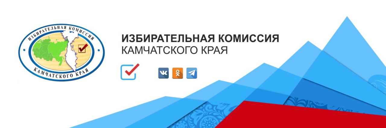 ЦИК дал возможность жителям Камчатского края голосовать на придомовых территориях в ЕДГ-2025 в связи с землетрясениями, следует из соответствующего постановления.