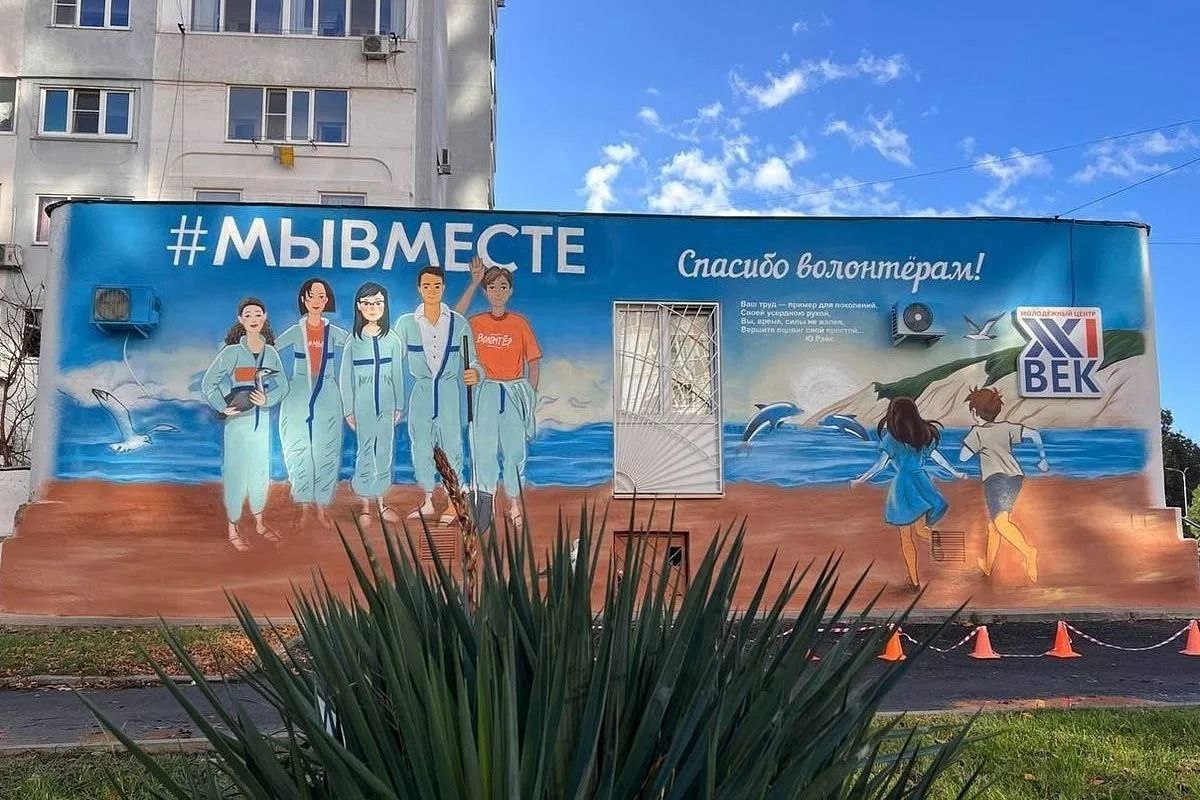 В Анапе на стене молодёжного центра 21 век появился мурал посвящённый волонтёрам Чёрного моря Инициаторами его создания выступили местные активисты Как сообщили в управлении молодёжной политики торжественное открытие запланировано на 31 октября приуроченное ко Дню Чёрного моря В этот день на бульваре Евскина будут организованы тематические площадки с мастер классами и выставками anapamolod Югополис Прислать фото или видео