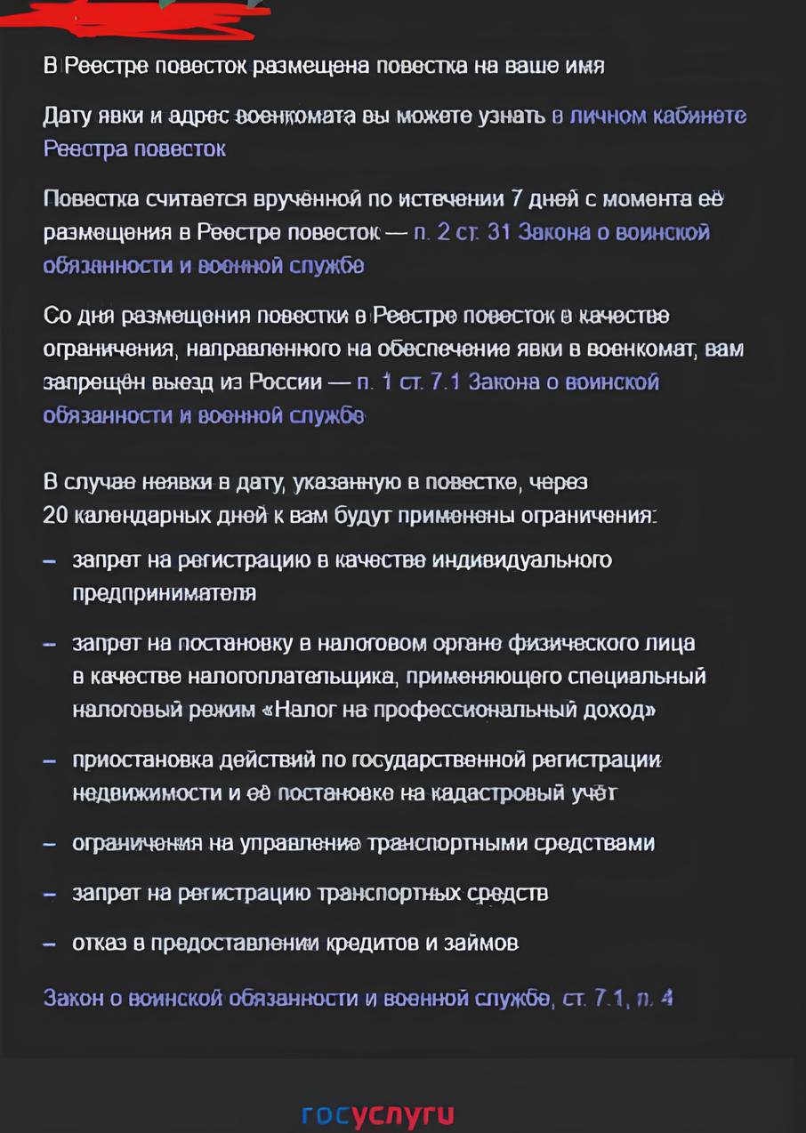 В России начали отправлять электронные повестки через реестр — СМИ  Первым «cчастливчиком» стал житель из Тверской области — призывник получил SMS и уведомление на Госуслугах с датой вручения и перечнем ограничений, включая запрет на выезд из страны.  Через неделю повестка считается вручённой и тогда вступает в силу запрет на выезд из страны, управление автомобилем, кредиты, регистрацию ИП и другие.  Не надо, дядя   — вот и все! конец!  — время отдавать долг Родине!  — да что же это такое!   — Расскажи, Москва