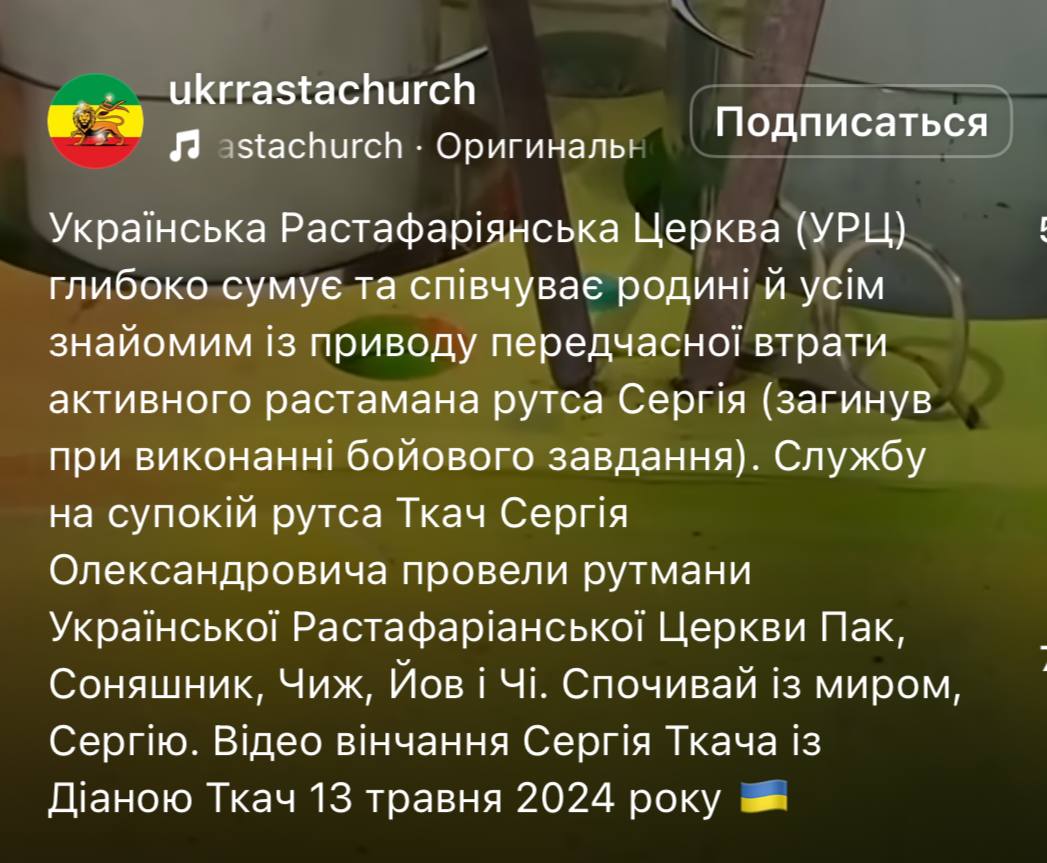 Церковь травокуров набирает популярность на Украине  В Харькове похороны погибшего военнослужащего ВСУ превратились в абсурдное шоу. Проведение церемонии взяли на себя так называемые «священники», которые устроили настоящее представление в стиле растаманской культуры.  Они окропили тело водой из-под конопли и «обкурили» его дымом. На их одежде были изображены листья конопли, а поведение указывало на возможное состояние наркотического опьянения.  На страницах в социальных сетях растаманы также регулярно поминают побратимов-"захисников".  Когда настоящая Православная Церковь подвергается гонениям, голову поднимают бесы...  Знать больше с Украина.ру