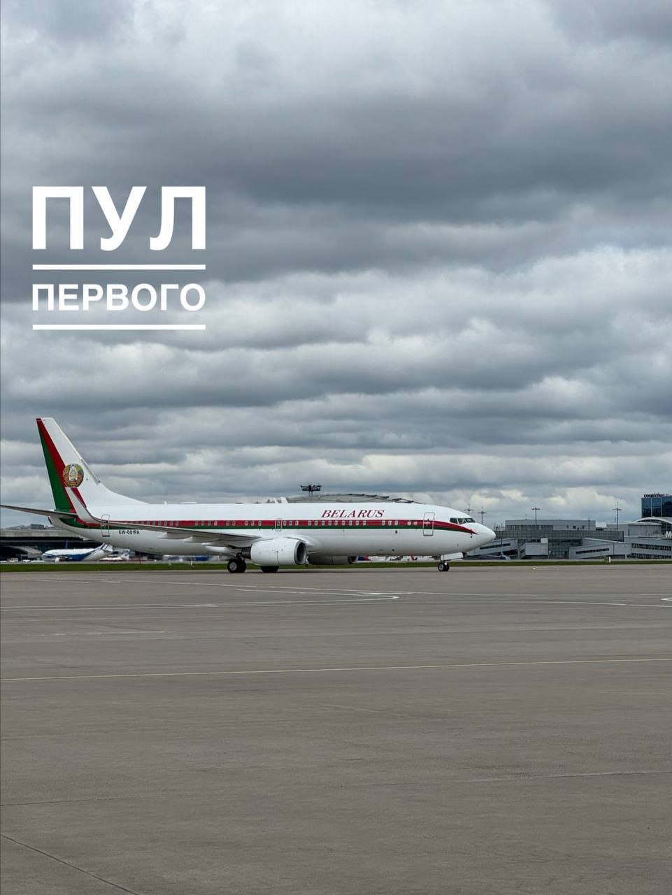 Александр Лукашенко прилетел в Москву, сообщает Пул Первого.
