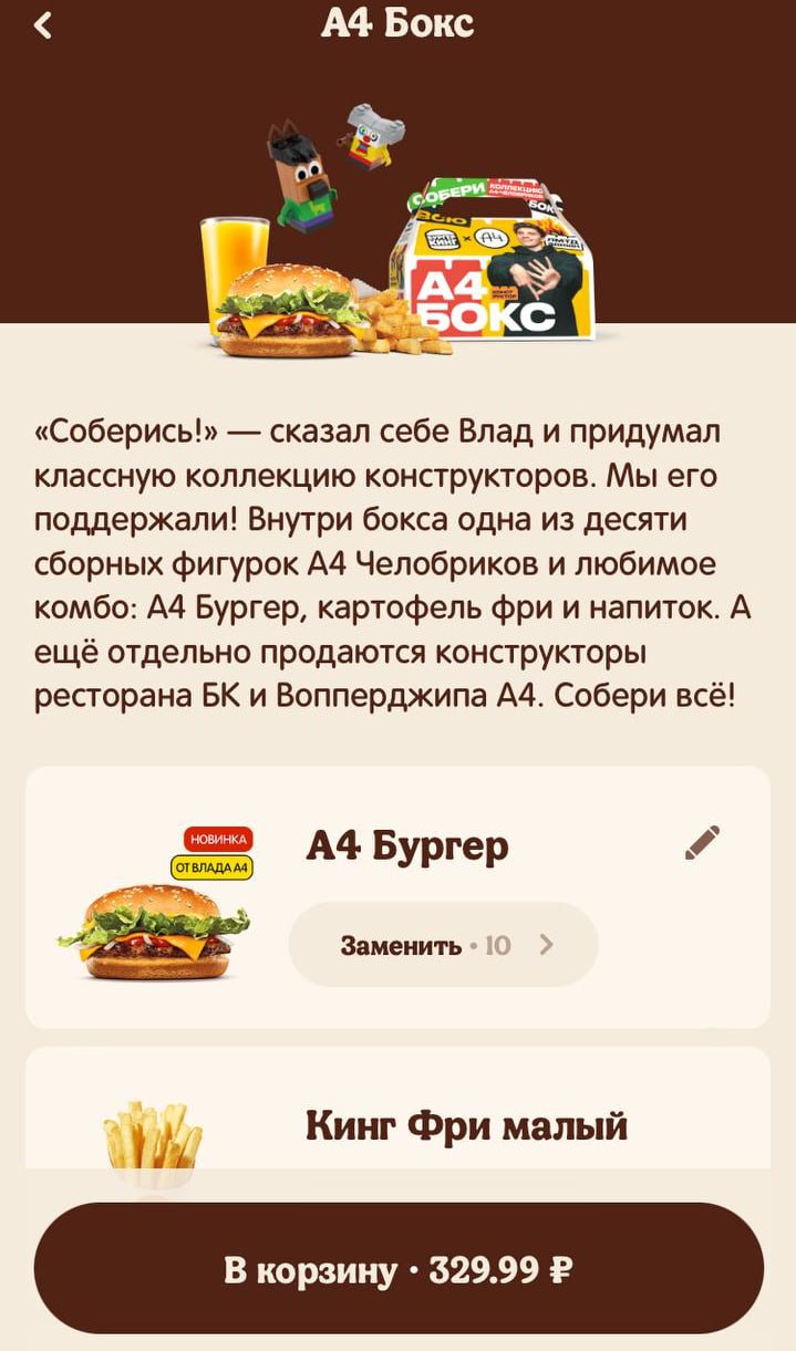 Burger King сделали коллаборацию с Владом А4 и выпустили лимитированные наборы LEGO  Сейчас в комбо есть два набора — «Знаменитый Гелендваген Влада А4» и сам ресторан «Бургер Кинг»