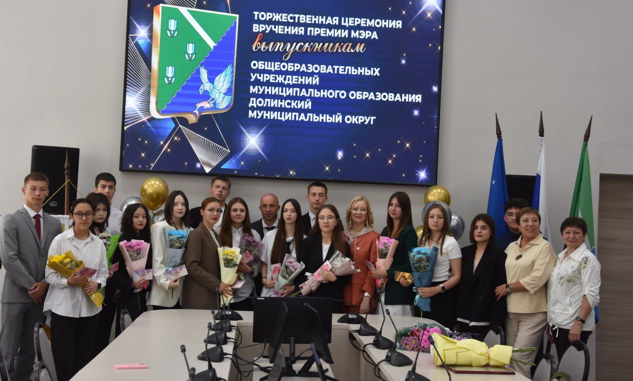 В Долинском районе прошла торжественная церемония вручения премии выпускникам общеобразовательных учреждений! Мэр района Александр Тугарев, министр образования Сахалинской области Анастасия Киктева, депутат областной Думы Наталья Коршунова и председатель Собрания Галина Дворянинова лично поздравили ребят с успешным окончанием 9 классов. Этот день стал особенным для десяти талантливых выпускников, которые показали выдающиеся результаты в учебе и были удостоены заслуженных наград. Особое внимание было уделено ребятам, получившим медали «За особые успехи в обучении» II и I степени – символы упорства, целеустремленности и любви к знаниям! "Ребята! Верьте в себя, идите к поставленным целям, воплощайте в жизнь самые смелые мечты. У вас всё получится! Благодарю педагогов и наставников, которые были рядом с детьми на протяжении всех лет обучения, и, конечно же, родителей - за воспитание и поддержку," – обратился к выпускникам, родителям и педагогам Александр Тугарев. Впереди у ребят – новые горизонты и насыщенная студенческая жизнь! Сегодня образование в Сахалинской области переживает настоящий расцвет! Благодаря поддержке региональных властей и губернатора Валерия Лимаренко, в регионе строятся современные школы и возводится студенческий кампус СахалинТех. Эти инициативы создают все условия для того, чтобы молодежь оставалась на островах и получала качественное образование, не уезжая в другие регионы. #ДолинскийРайон #Образование #Выпускники