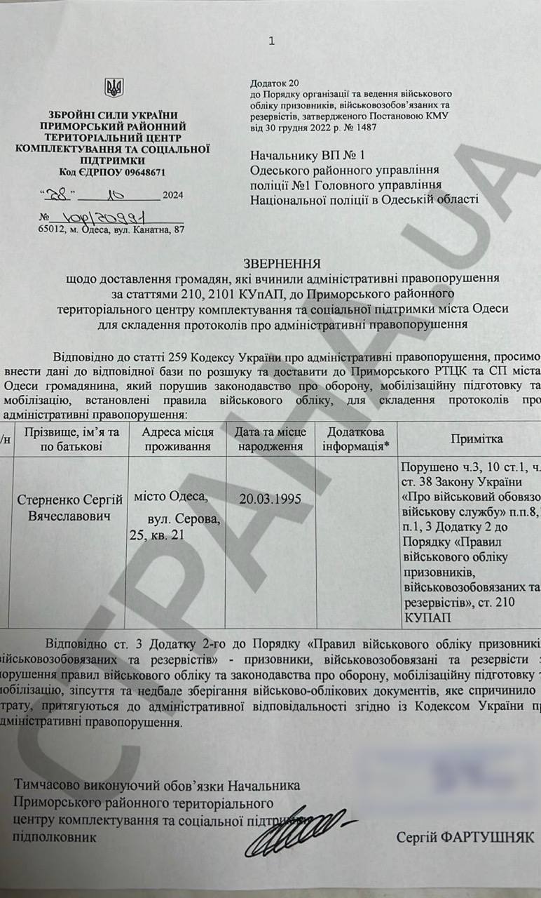 Приморский ТЦК Одессы объявил в розыск Сергея Стерненко за нарушение правил воинского учета. Он не явился по повестке. Стерненко, бывший лидер «Правого сектора», блогер и волонтер, утверждает, что более эффективен в тылу. Также возникли вопросы относительно его инвалидности по зрению, поскольку ранее он не носил очки.