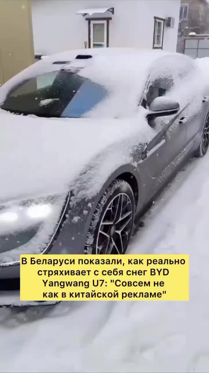 Тестирование функции стряхивания снега на электрокаре Yangwang U7 в Беларуси