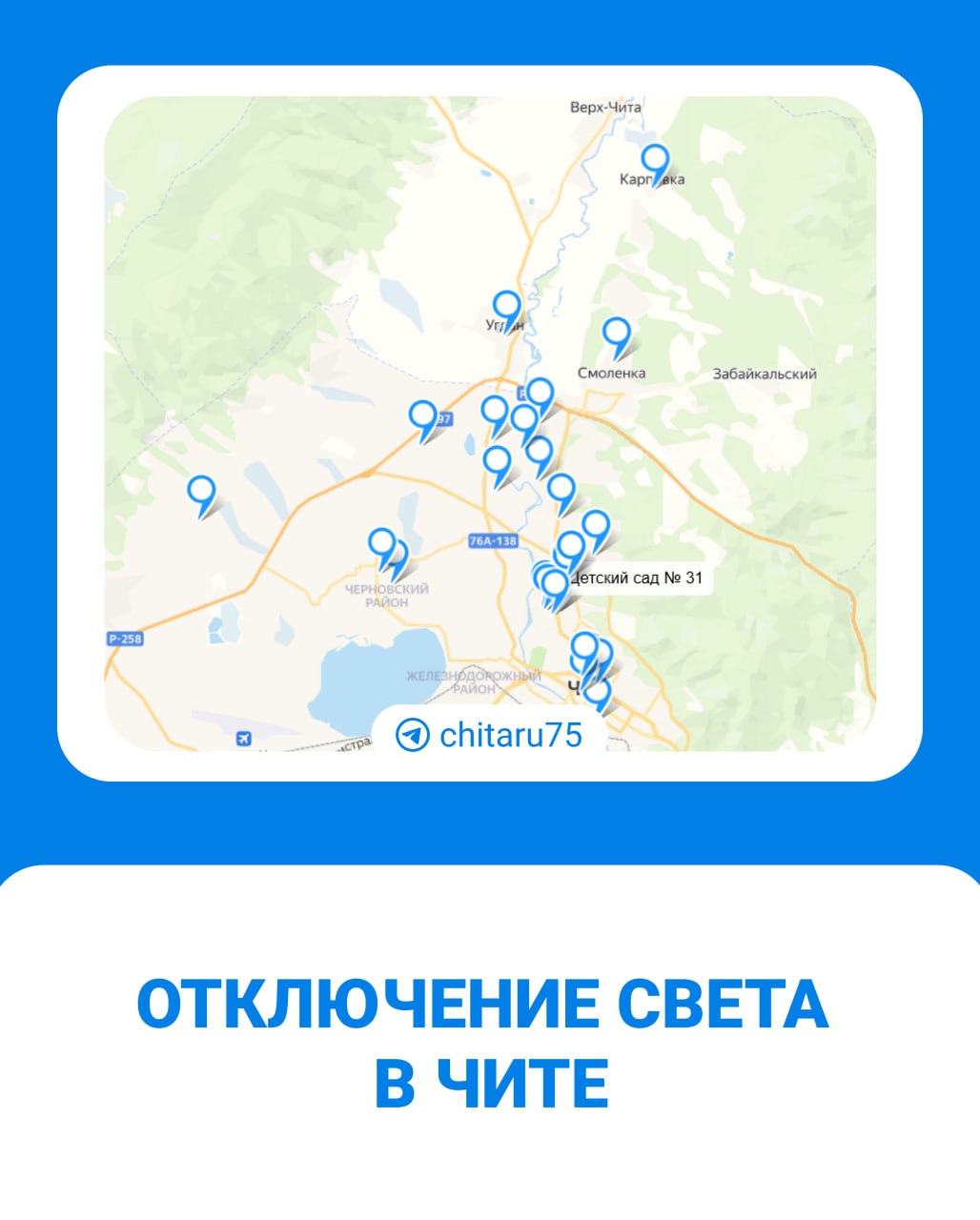 Без света в Чите десятки домов в разных точках города. В «Читаэнерго» говорили, что аварийные бригады уже работают. Если у вас все еще нет света, напишите в комментариях. Подробная карта отключения — здесь. Подписаться