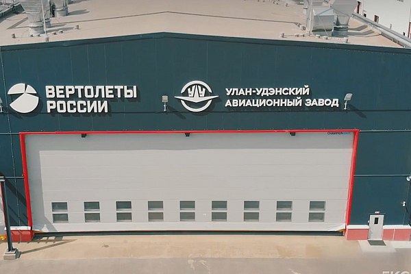 В Минпромторге обсудят развитие Улан Удэнского авиазавода Вице премьер полномочный представитель президента РФ в ДФО Юрий Трутнев обсудит с Министерством промышленности и торговли и Ростехом развитие Улан Удэнского авиационного завода Об этом сообщает ТАСС Улан Удэнский авиационный завод одно из крупнейших предприятий российской авиационной промышленности более 85 лет сохраняет статус одного из ключевых производителей вертолетной техники страны сочетая опыт нескольких поколений с современными технологиями За свою историю завод выпустил более 9 тыс летательных аппаратов aviaru net n290571