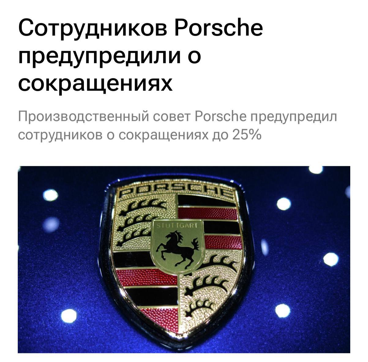 Porsche всё Производителя элитных авто ждут массовые сокращения компания планирует сократить каждого четвертого сотрудника в Германии На фоне провала продаж холдинг Porsche SE даже рассматривает возможность вернуться к производству танков всё как в старые добрые времена изготовления Leopard для одного австрийского художника investingcorp