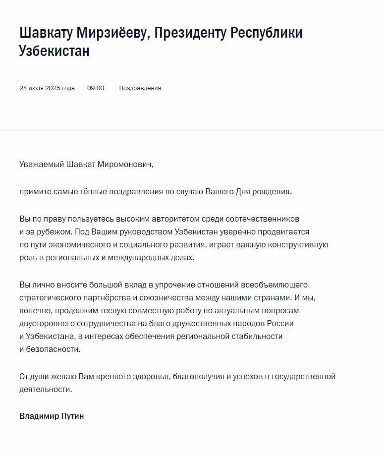 Владимир Путин поздравил президента Узбекистана Мирзиёева с днем рождения, пожелал здоровья, благополучия, успехов в государственной деятельности Больше новостей тут МАХ Отправить новость