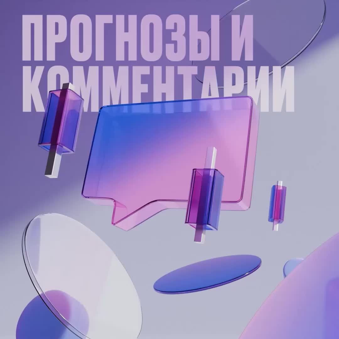Российский рынок акций ожидает дивидендные гэпы и влияние на индекс МосБиржи