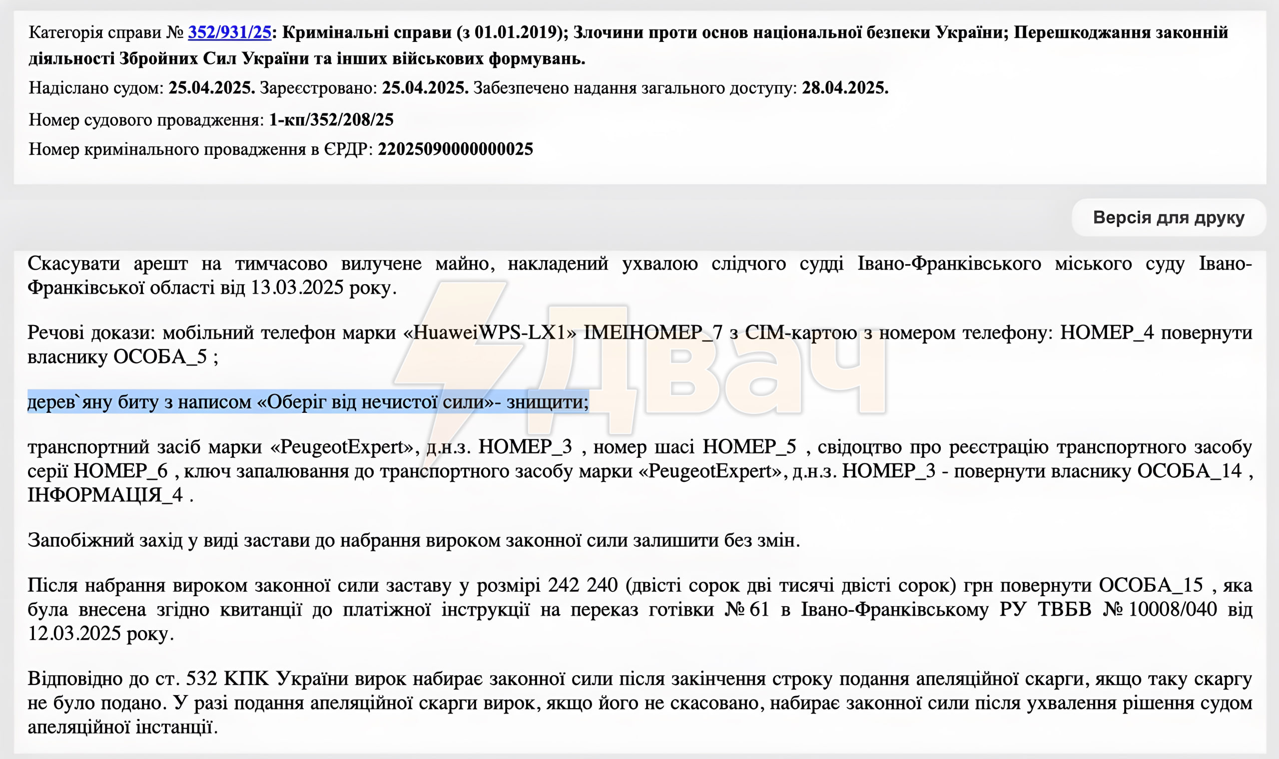 Украинец-освободитель взял биту с надписью «Оберег от нечистой силы» и помог сбежать из бусика ТЦК четырём мобилизованным Об этом сообщается в судебном реестре Ивано-Франковской области. Спаситель бусифицированных погнался за бусом на авто, а затем заставил отпустить людей. За это мужчину приговорили к году условно.