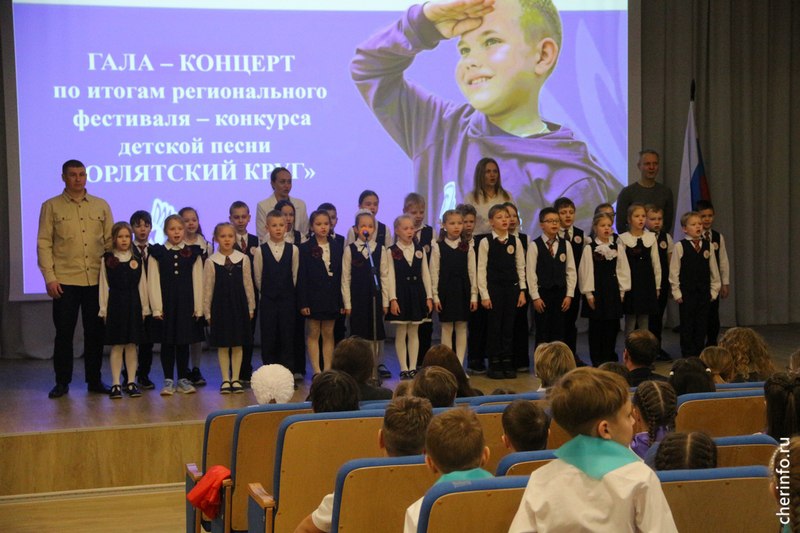 В Череповце школьники со всей области исполнили орлятские песни Сегодня в школе 23 прошел гала концерт и награждение победителей регионального фестиваля детской песни Орлятский круг   cherinfo ru news 144448 v cerepovce skolniki so vsej oblasti ispolnili orlatskie pesni