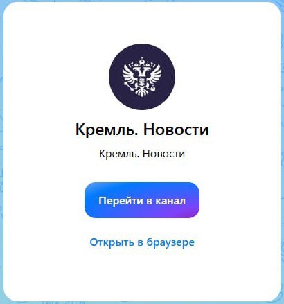 Официальный канал президента России сегодня начал работать в мессенджере Max Подписывайтесь на ПРАЙМ в МАХ