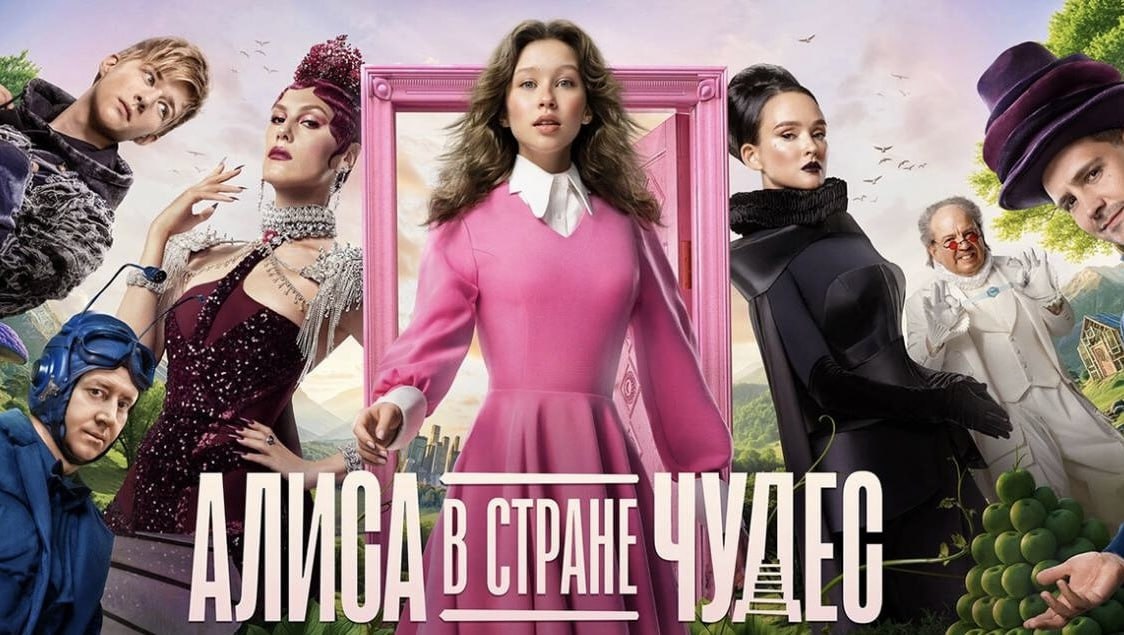 Сказочная борьба Фильм Алиса в Стране чудес пока не собрал миллиард рублей в прокате однако еще может обогнать по сборам сказку Горыныч добавил Радиоточке НСН Алексей Воронков С величайшим уважением отношусь ко всем нашим дистрибьюторам пока они идут с очень небольшим разрывом И Горыныч и Алиса показывают хорошие сборы В первые три дня показа картины шли с очень небольшим разрывом До выхода фильма рынок разделился 50 на 50 Половина игроков отдавали пальму первенства Горынычу а половина Алисе Практика показывает что картины идут почти одинаково ноздря в ноздрю Если у продюсеров и дистрибьюторов есть какая то козырная карта связанная с рекламной поддержкой второй волны проката думаю она может сыграть сказал он Музыкальный фильм Алиса в Стране чудес с Анной Пересильд собрал за схожий период с фильмом Горыныч более 950 миллионов рублей