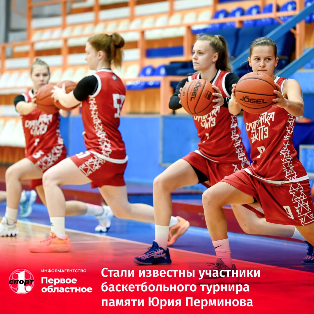 Определись дата и состав участников женского баскетбольного предсезонного турнира, посвященного памяти Юрия Перминова. В Челябинске сыграют четыре женские команды: «Славянка-ЧКПЗ» Челябинск «Металлург» Магнитогорск «УГМК-Юниор» Екатеринбург БК «Самара-2» Самара Два южноуральских клуба в предстоящем сезоне выступят в Высшей лиге, а два последних — в Суперлиге чемпионата России.