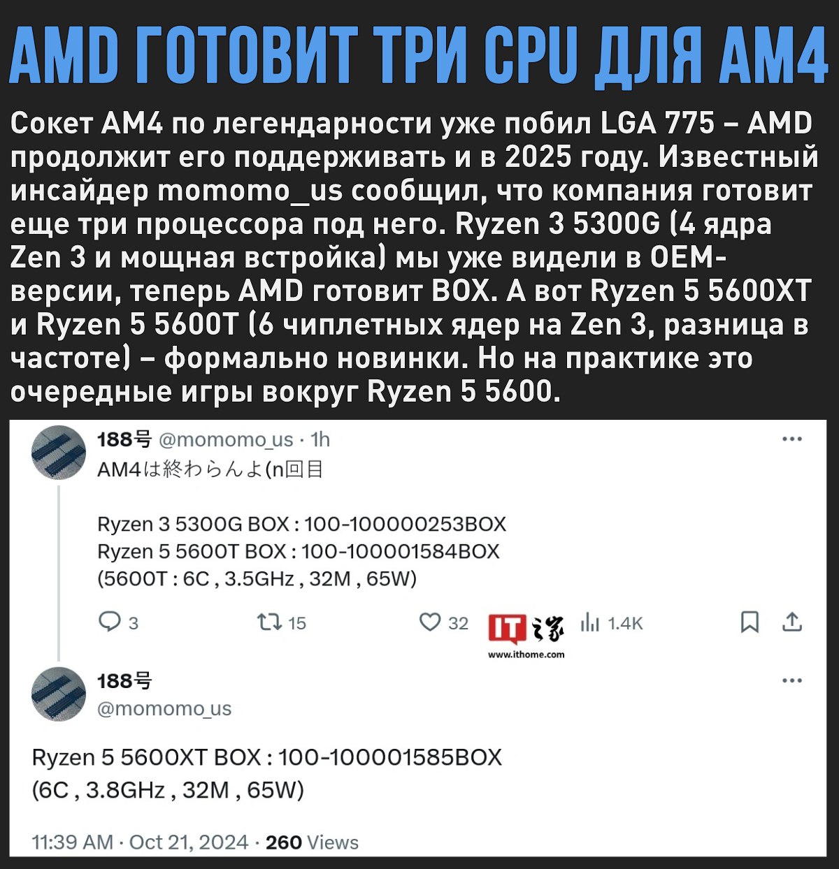 AMD готовит три новых процессора под AM4. Сокет будет жить и в 2025 году  Мой Компьютер