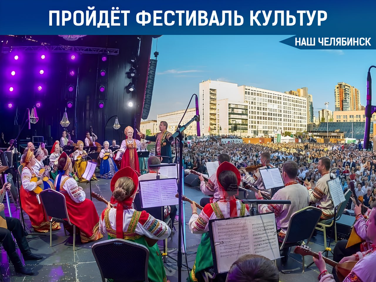 В Челябинске пройдёт Фестиваль культурных столиц В 2027 году город станет площадкой для Фестиваля культурных столиц в рамках проекта Челябинск культурная столица России 2027 На мероприятие пригласят творческие коллективы из городов ранее удостоенных этого статуса включая Нижний Новгород Грозный Омск а также из Москвы и Санкт Петербурга А что вы ожидаете от статуса культурной столицы 2027 года Наш Челябинск только самое важное про город Подпишись