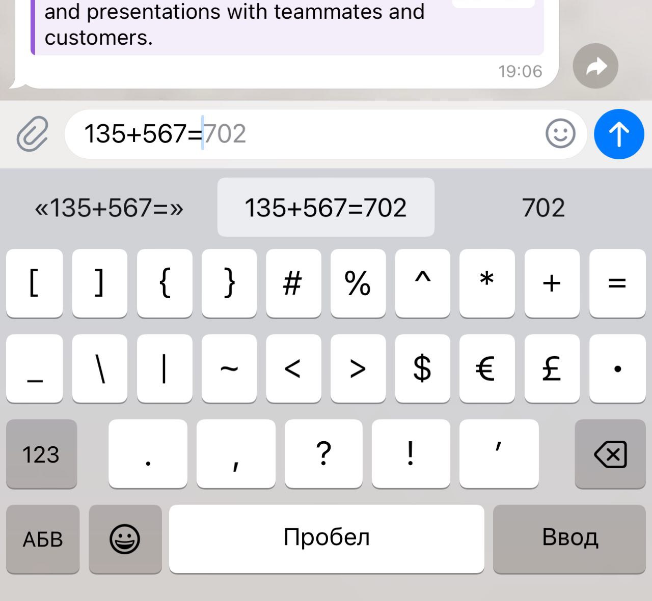 Революция: iOS 18 теперь вшивает калькулятор ВЕЗДЕ, где вводят цифры.   В Телеграме работает — мы проверили.    Бэкдор