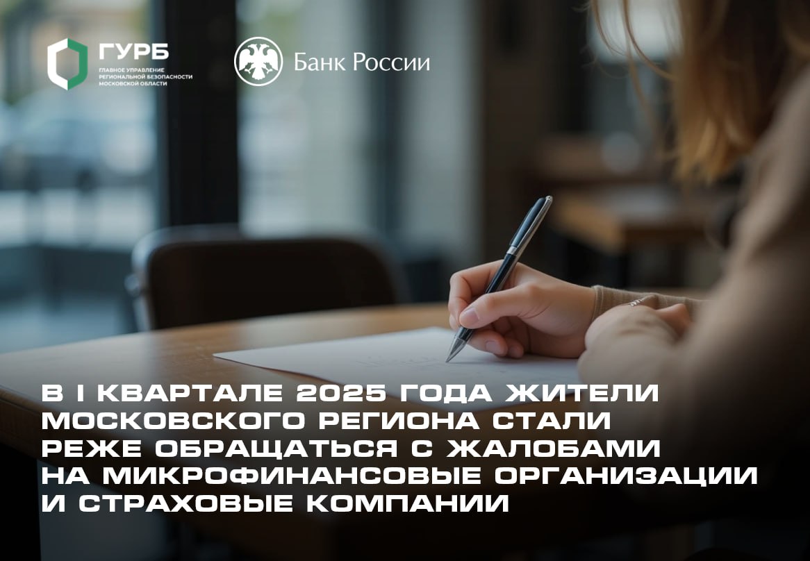 Подмосковные жители пожаловались 3760 раз. Число обращений по страховой тематике сократилось на 3,4%. Вследствие ведённых в июле 2024 года мер по противодействию мошенничеству, когда банки получили право приостанавливать подозрительные операции, на 44% отмечается рост жалоб, связанных с блокировкой банковских карт и дистанционного банковского обслуживания. Кстати, в большинстве рассмотренных случаев факты мошенничества подтвердились. Почти на 13% увеличились обращения по поводу кибермошенничества, в частности через фейковые аккаунты в Telegram. Ранее мы рассказывали, как не стать жертвой мошенников. x