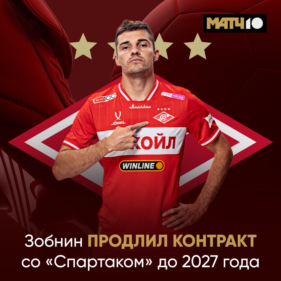 Спартак продлил контракт с Романом Зобниным Теперь соглашение действует до 2027 года сообщила пресс служба клуба Полузащитник выступает за красно белых с июля 2016 го news matchtv